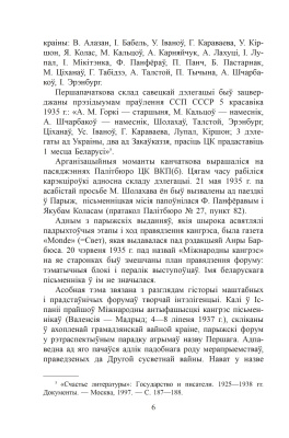 М.В. Трус. Якуб Колас у Парыжы. 1935 год